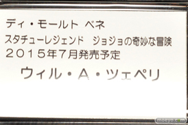 メディコス・エンタテインメント　ディモールト・ベネ　画像　サンプル　レビュー　フィギュア　ワンダーフェスティバル 2015［冬］　ジョジョ　六畳間の侵略者！？　21