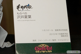 ものべの 沢井夏葉 クイーンテッド 画像　サンプル　レビュー　フィギュア　2015冬ホビーメーカー合同商品展示会　10
