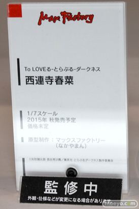 ToLoveる -とらぶる- ダークネス 西園寺春菜　マックスファクトリー　画像　サンプル　レビュー　フィギュア　ワンダーフェスティバル 2015［冬］　なかやまん　10