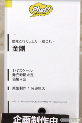艦隊これくしょん-艦これ- 金剛　ファット・カンパニー　画像　サンプル　レビュー　フィギュア　阿部昂大　09