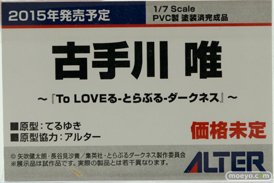 ToLoveる -とらぶる- ダークネス 古手川唯 アルター　画像　サンプル　レビュー　フィギュア　ワンダーフェスティバル 2015［冬］　てるゆき　09