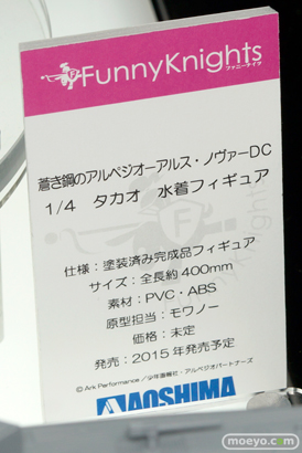 蒼き鋼のアルペジオ -アルス・ノヴァ-DC 1/4 タカオ 水着フィギュア　ファニーナイツ　アオシマ　画像　サンプル　レビュー　フィギュア　モワノー　ワンダーフェスティバル 2015［冬］　11