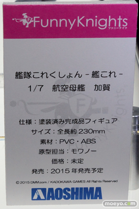 艦隊これくしょん-艦これ- 1/7 航空母艦 加賀 アオシマ　画像　サンプル　レビュー　フィギュア　ワンダーフェスティバル 2015［冬］　09