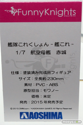 艦隊これくしょん-艦これ- 1/7 航空母艦 赤城 アオシマ　画像　サンプル　レビュー　フィギュア　ワンダーフェスティバル 2015［冬］　モワノー　10