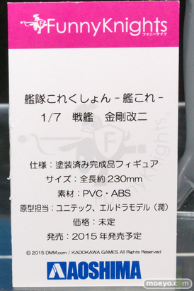 艦隊これくしょん-艦これ- 1/7 戦艦 金剛改二 アオシマ　画像　サンプル　レビュー　フィギュア　ワンダーフェスティバル 2015［冬］　10