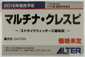ストライクウィッチーズ劇場版 マルチナ・クレスピ　アルター　画像　サンプル　レビュー　フィギュア　ワンダーフェスティバル 2015［冬］　DUTCH　10