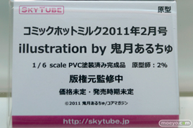 コミックホットミルク2011年2月号 illustration by 鬼月あるちゅ　スカイチューブ　画像　サンプル　レビュー　フィギュア　ワンダーフェスティバル 2015［冬］　2%　11