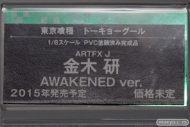 アニメジャパン2015　画像　サンプル　レビュー　フィギュア　コトブキヤ　三村かな子　雷　電　グレル・サトグリフ　金木研　刀剣乱舞　16