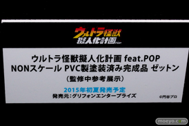 アニメジャパン2015　画像　サンプル　レビュー　フィギュア　ゼットン　バルタン　ガッツ星人　ヨーコ　ウルトラマン　03