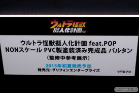 アニメジャパン2015　画像　サンプル　レビュー　フィギュア　ゼットン　バルタン　ガッツ星人　ヨーコ　ウルトラマン　05