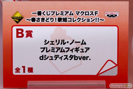     一番くじプレミアム マクロスF～春さきどり！歌姫コレクション！！～　バンプレスト　画像　サンプル　レビュー　フィギュア　アニメジャパン2015　05