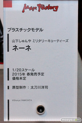 山下しゅんや ミリタリーキューティーズ ネーネ マックスファクトリー　プラスチックモデル　プラモ　画像　サンプル　レビュー　フィギュア　太刀川洋司　コミケットスペシャル６　ワンダーフェスティバル 2015［冬］　07