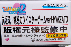 ToHeart2 XRATED 向坂環・魅惑のツイスターゲームver.HIYAKEATO　オルカトイズ　画像　サンプル　レビュー　フィギュア　原田修作　ムーンライター　11