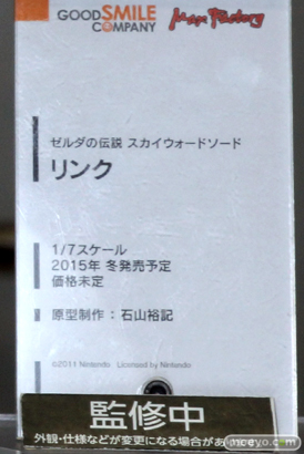 ゼルダの伝説 スカイウォードソード リンク　グッドスマイルカンパニー　マックスファクトリー　画像サンプル　レビュー　フィギュア　2015冬ホビーメーカー合同商品展示会　石山裕記　06