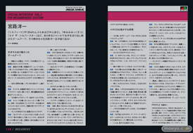 大ヒット御礼『メガドライブ大全 増補改訂版』の発売を記念して、メガドライブを語りまくる&プレイしまくる「16-BIT 大復活祭」開催決定!スペシャルゲストは元ゲームアーツ、宮路洋一氏!!02