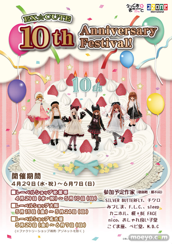 えっくす☆きゅーと10th Anniversary Festival!01