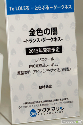 ToLoveる -とらぶる- ダークネス 金色の闇 -トランス・ダークネス-　アクアマリン　画像　サンプル　レビュー　フィギュア　カフェレオキャラクターコンベンション2015春　12