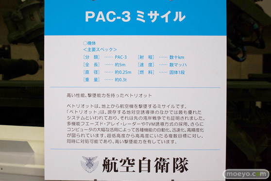 ニコニコ超会議2015　画像　自衛隊　地対空誘導弾 ペトリオットシステム発射機　14