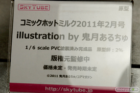 コミックホットミルク2011年2月号 illustration by 鬼月あるちゅ　スカイチューブ　画像　サンプル　レビュー　フィギュア　2%　宮沢模型 第35回 商売繁盛セール　17