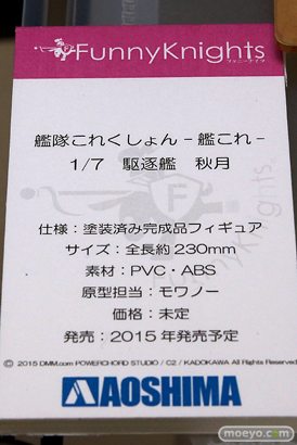 艦隊これくしょん-艦これ- 1/7 駆逐艦 秋月 アオシマ　ファニーナイツ　画像　サンプル　レビュー　フィギュア　モワノー　宮沢模型 第35回 商売繁盛セール　20