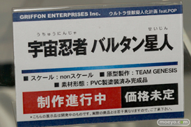 グリフォンエンタープライズ　画像　サンプル　レビュー　ウルトラ怪獣擬人化計画　バルタン　ゼットン　トレジャーフェスタin有明13　02