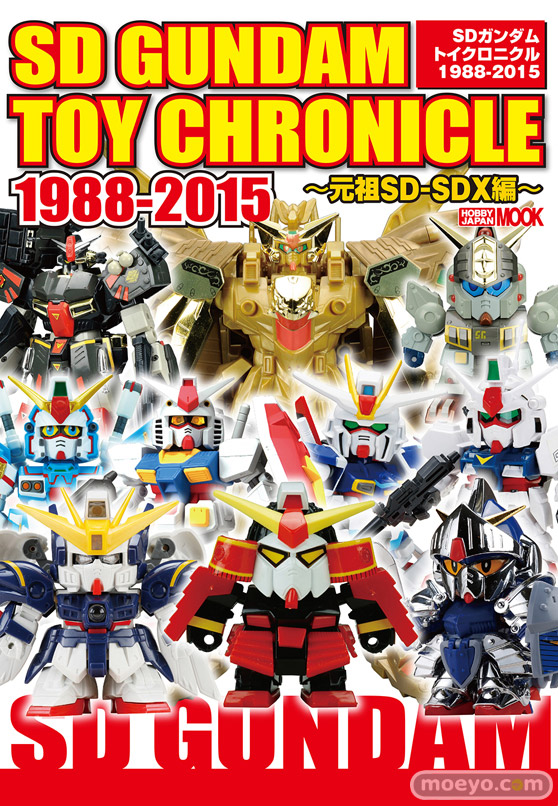 SDガンダムトイクロニクル1988-2015　～元祖SD-SDX編～ ホビージャパン　画像　ムック　01