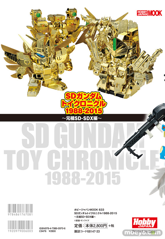 SDガンダムトイクロニクル1988-2015　～元祖SD-SDX編～ ホビージャパン　画像　ムック　02