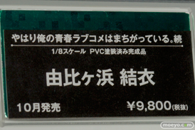 メガホビEXPO 2015 Spring　画像　サンプル　レビュー　フィギュア　コトブキヤ　リボルブ　ヘスティア　例の紐　セイバー　由比ヶ浜結衣　アリス　09