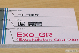 フレームアームズ×フレームアームズ・ガール フェスティバル2015　画像　プラモデル　フィギュア　サンプル　開発関係者コンペティション　09