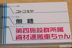 フレームアームズ×フレームアームズ・ガール フェスティバル2015　画像　プラモデル　フィギュア　サンプル　開発関係者コンペティション　15
