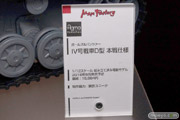AKIBA模型フェア　マックスファクトリー　島風　figma Vehicles ガールズ＆パンツァー 1/12 IV号戦車D型 本戦仕様　ネーネ　画像　サンプル　レビュー　フィギュア　プラモデル　07