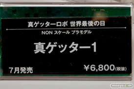 AKIBA模型フェア　画像　サンプル　レビュー　フィギュア　プラモデル　コトブキヤ　ウェーブ　ガイアノーツ　08