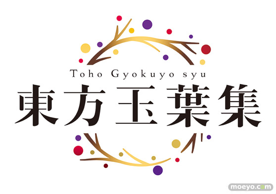 東方Project画集 東方玉葉集 ホビージャパン 画像 画集 01