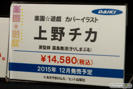 ワンダーフェスティバル 2015［夏］ 画像　サンプル　レビュー　フィギュア　ダイキ工業　主婦みさお32才　14