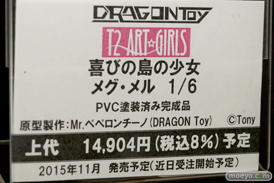 ワンダーフェスティバル 2015［夏］ 画像　サンプル　レビュー　フィギュア　ドラゴントイ　等身大　ソフビ　アマンダ　11