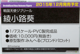 ワンダーフェスティバル 2015［夏］ 画像　サンプル　レビュー　フィギュア　オーキッドシード　向坂環　二条秋　42