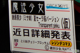 ワンダーフェスティバル 2015［夏］ 画像　サンプル　レビュー　フィギュア　オルカトイズ　小林正明　22