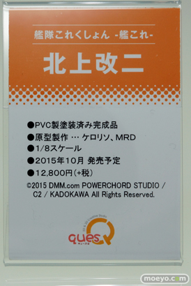 ワンダーフェスティバル 2015［夏］ 画像　サンプル　レビュー　フィギュア　キューズQ　28