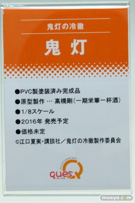 ワンダーフェスティバル 2015［夏］ 画像　サンプル　レビュー　フィギュア　キューズQ　42