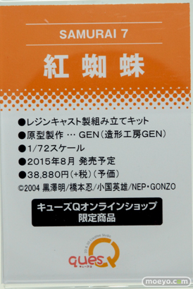 ワンダーフェスティバル 2015［夏］ 画像　サンプル　レビュー　フィギュア　キューズQ　45