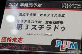 ワンダーフェスティバル 2015［夏］ 画像　サンプル　レビュー　フィギュア　プラム　成木野みかたん　20