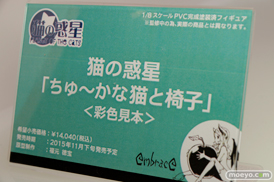 ワンダーフェスティバル 2015［夏］ 画像　サンプル　レビュー　フィギュア　エンブレイスジャパン　ちゅ～かな猫と椅子　08