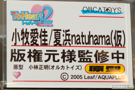 2015夏ホビーメーカー合同商品展示会　オルカトイズ　画像　サンプル　レビュー　フィギュア　小林正明　小牧愛佳/夏浜natsuhama（仮）　09