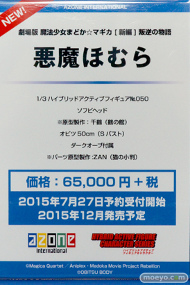 ワンダーフェスティバル 2015［夏］　画像　サンプル　レビュー　フィギュア　アゾン　レヴィアタン　タカオ　悪魔ほむら　ヘスティア　13