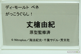 ワンダーフェスティバル 2015［夏］　画像　サンプル　レビュー　フィギュア　メディコム・トイ　ディ・モールト ベネ　がっこうぐらし！ 丈槍由紀　03