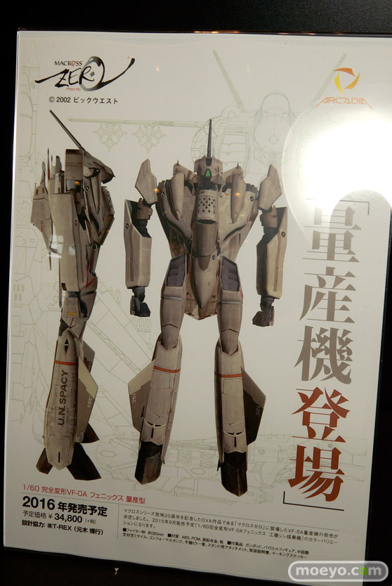 ワンダーフェスティバル 2015［夏］ 画像　サンプル　レビュー　フィギュア　アルカディア　ゲッター1　13