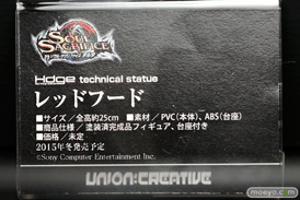 ワンダーフェスティバル 2015［夏］ 画像　サンプル　レビュー　フィギュア　ユニオンクリエイティブ　白木芽衣子　レッドフード　シーエ・カルラ　05