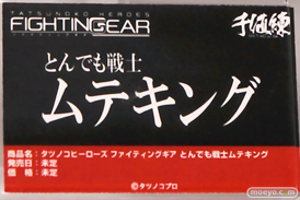 画像　フィギュア　サンプル　レビュー　ワンダーフェスティバル 2015［夏］　「千値錬」「empty」 09