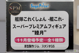 ワンダーフェスティバル 2015［夏］　画像　サンプル　レビュー　フィギュア　セガ　　ラブライブ！　艦これ　らきすた　32