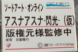 2015夏ホビーメーカー合同商品展示会　画像　サンプル　レビュー　フィギュア　オルカトイズ　ソードアート・オンライン アスナ-閃光-（仮）　10